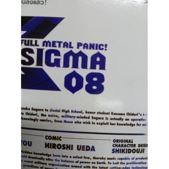 FULL METAL PANIC! SIGMA 8 **รบกวนเลื่อนดูสภาพหนังสือก่อนการสั่งซื้อ**